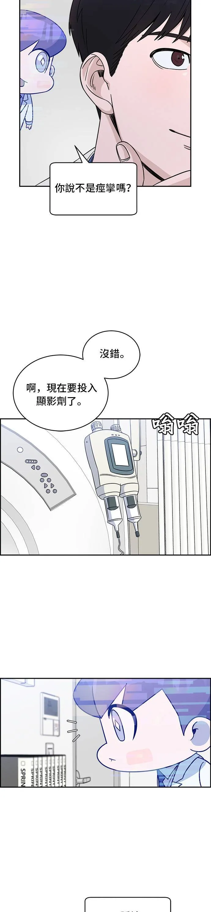 第26话 滴答滴答 第19页