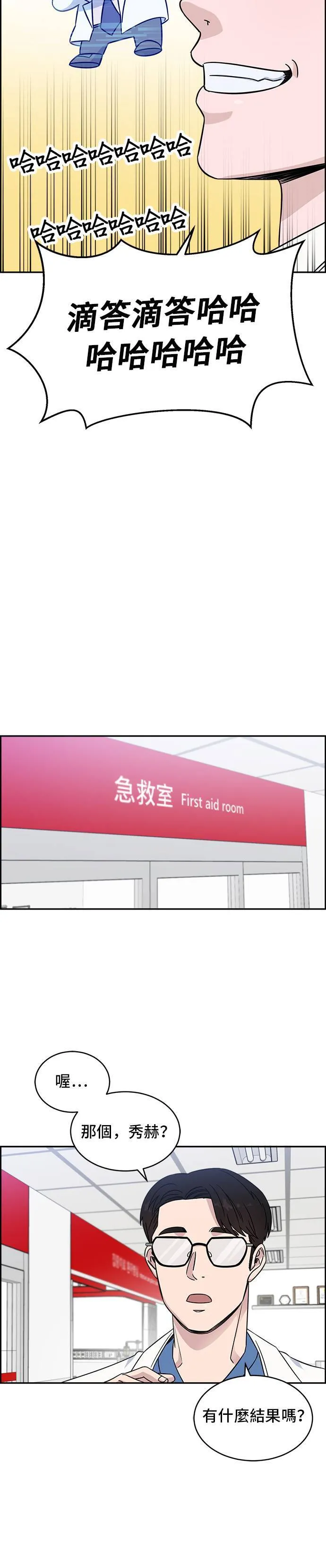 第26话 滴答滴答 第22页