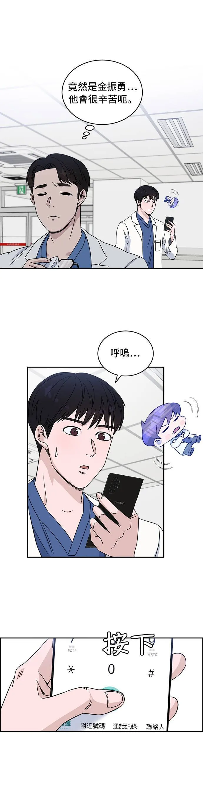 第26话 滴答滴答 第24页