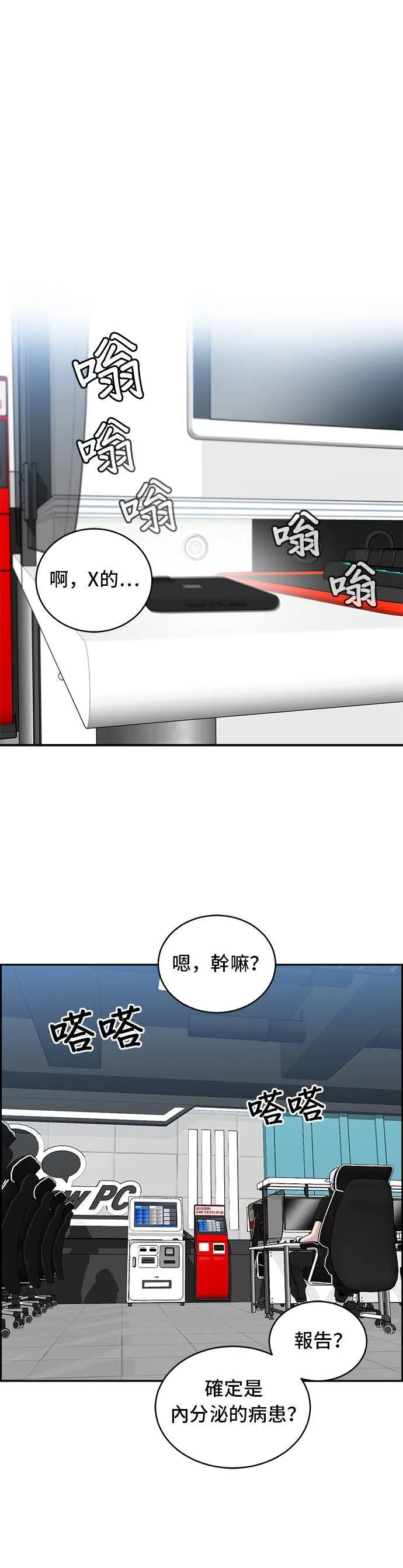 第26话 滴答滴答 第25页