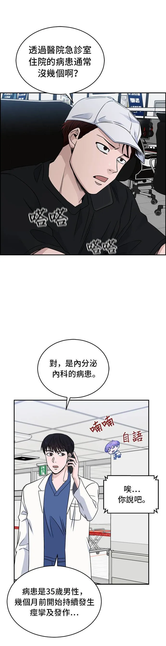 第26话 滴答滴答 第26页