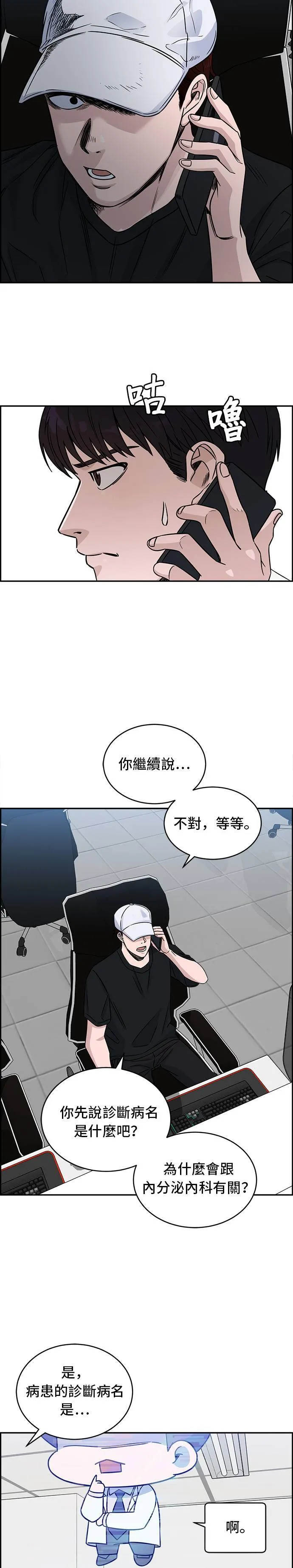 第26话 滴答滴答 第28页
