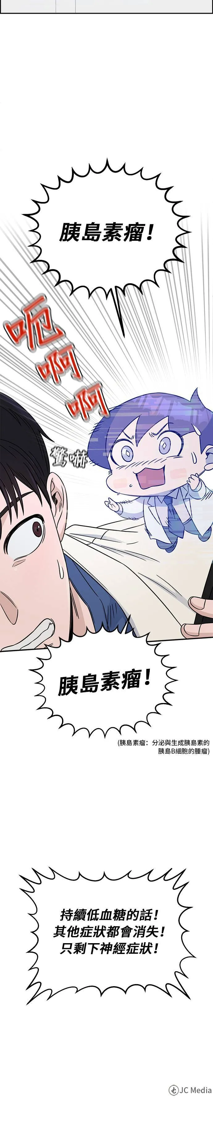 第26话 滴答滴答 第29页