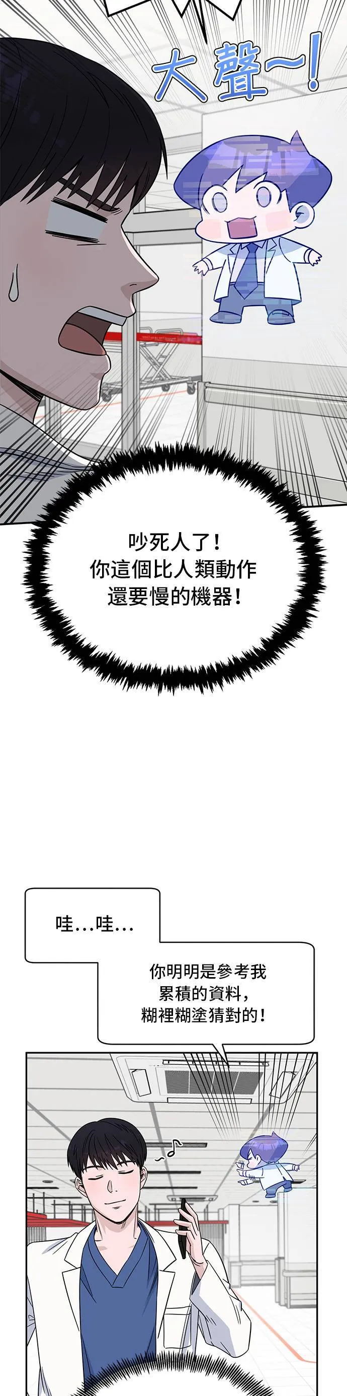 第26话 滴答滴答 第31页
