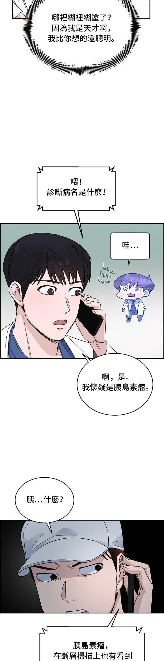 第27话 危机或机会 第3页