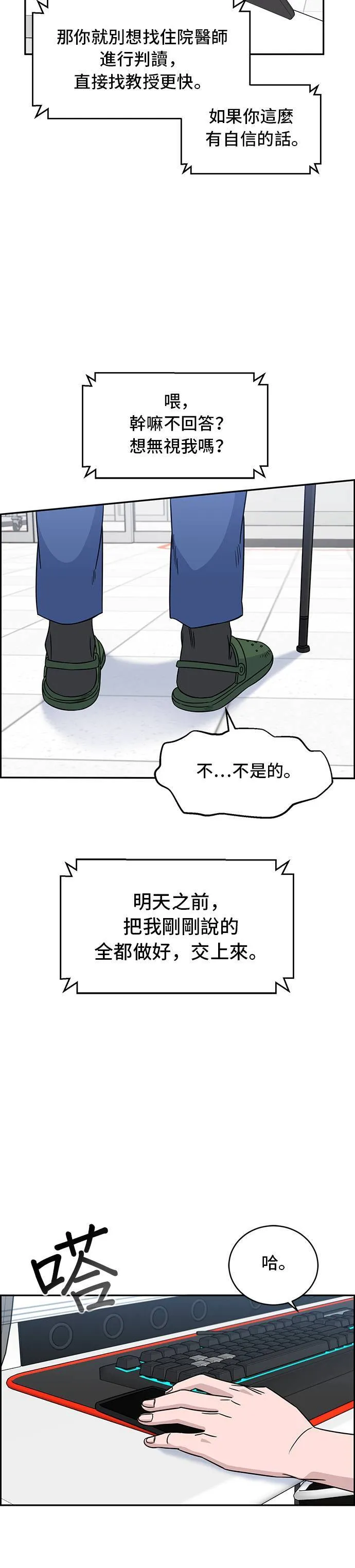 第27话 危机或机会 第16页
