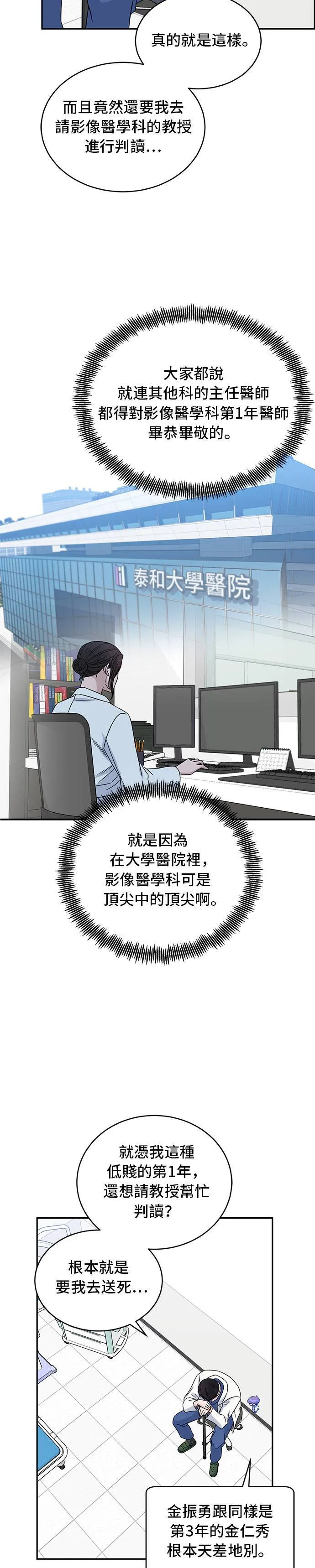 第27话 危机或机会 第19页