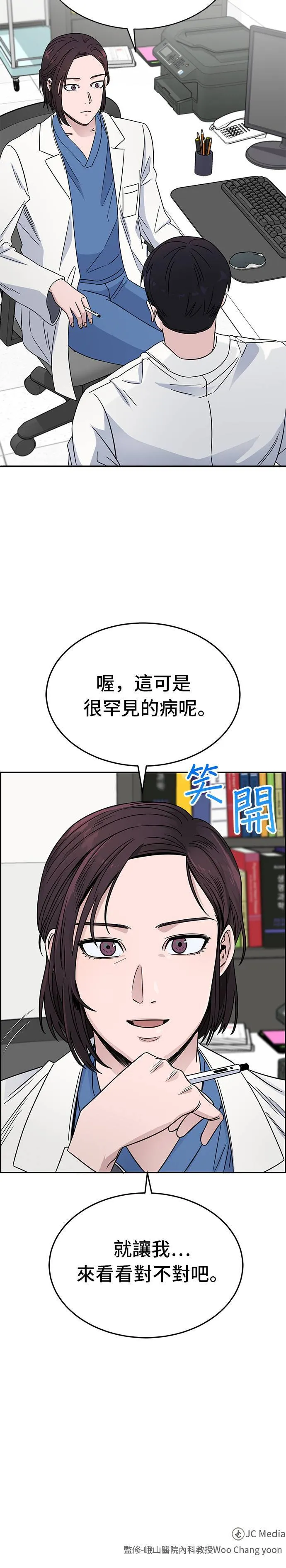 第27话 危机或机会 第32页