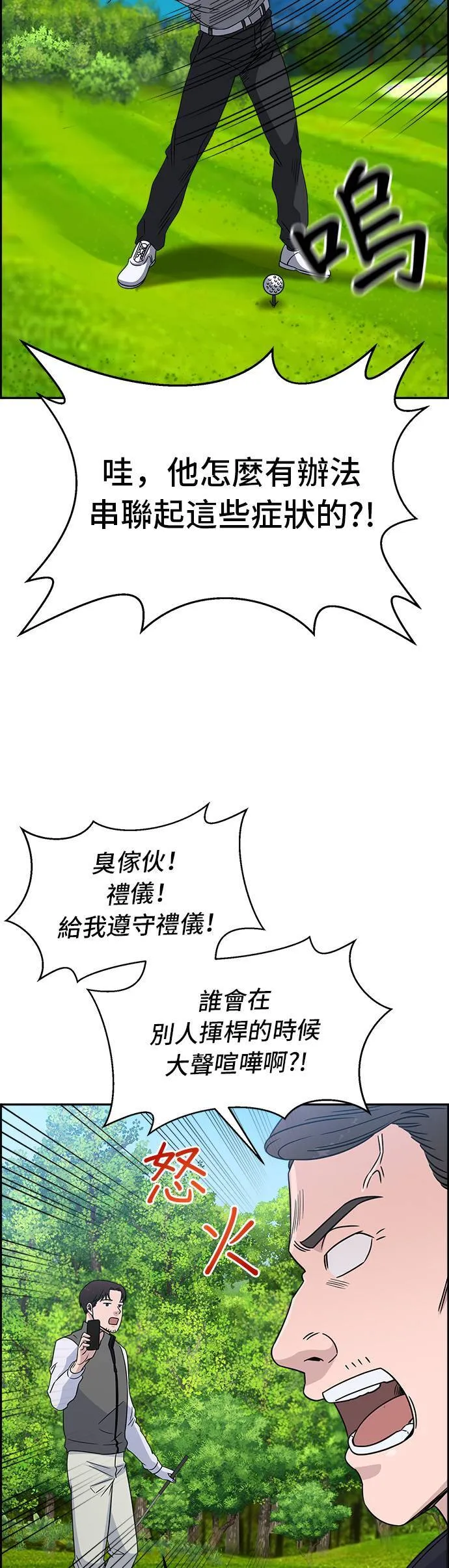 第28话 事情越演越烈 第31页