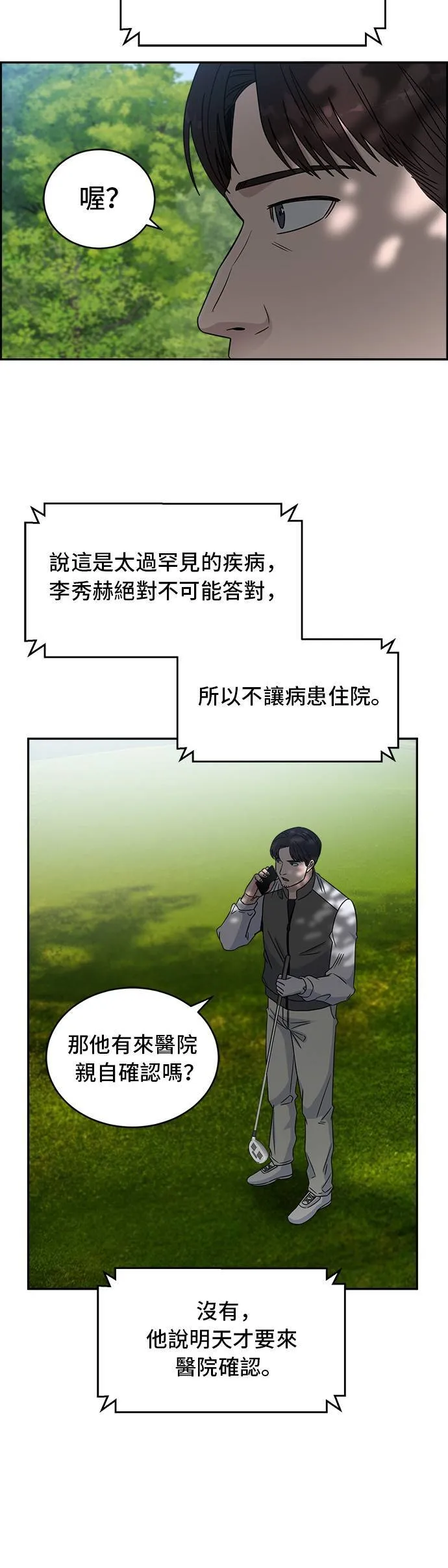 第28话 事情越演越烈 第33页