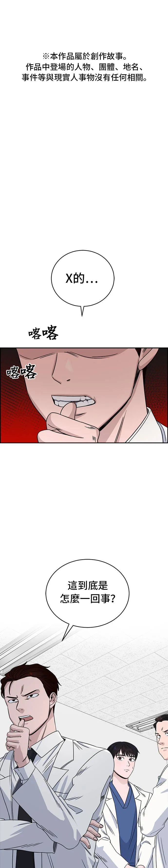 第28话 事情越演越烈 第40页