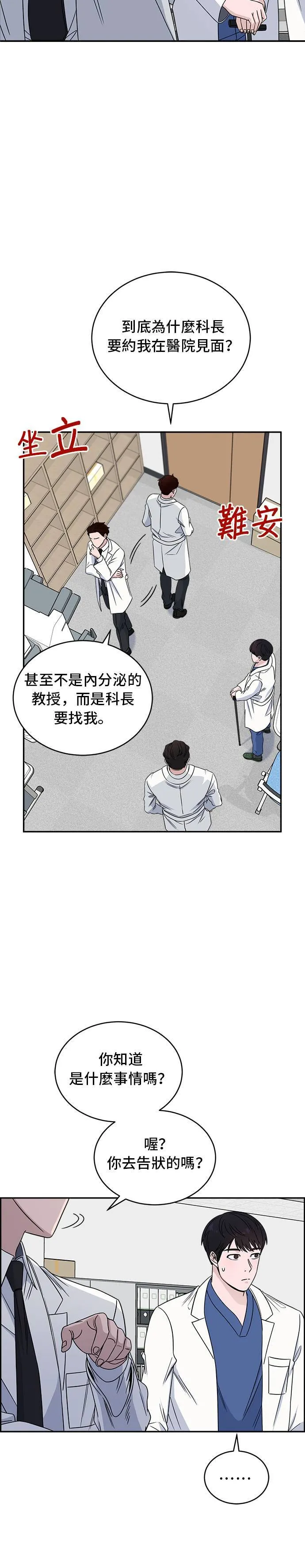 第29话 等一下? 第2页