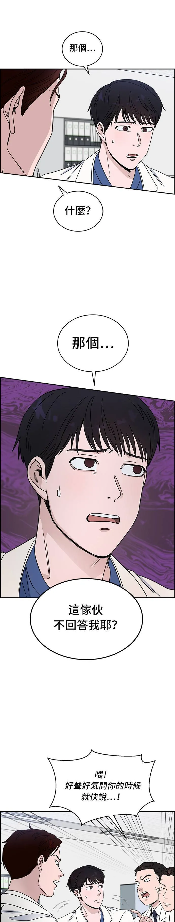 第29话 等一下? 第4页