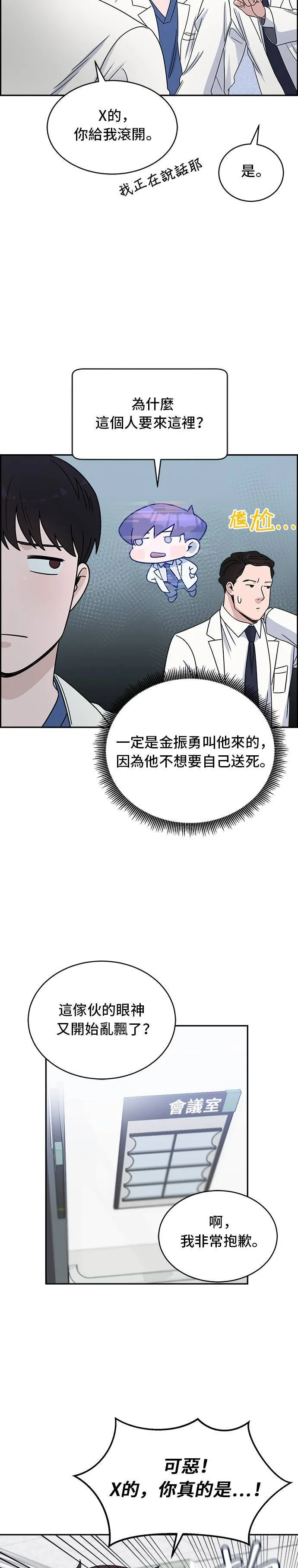 第29话 等一下? 第5页