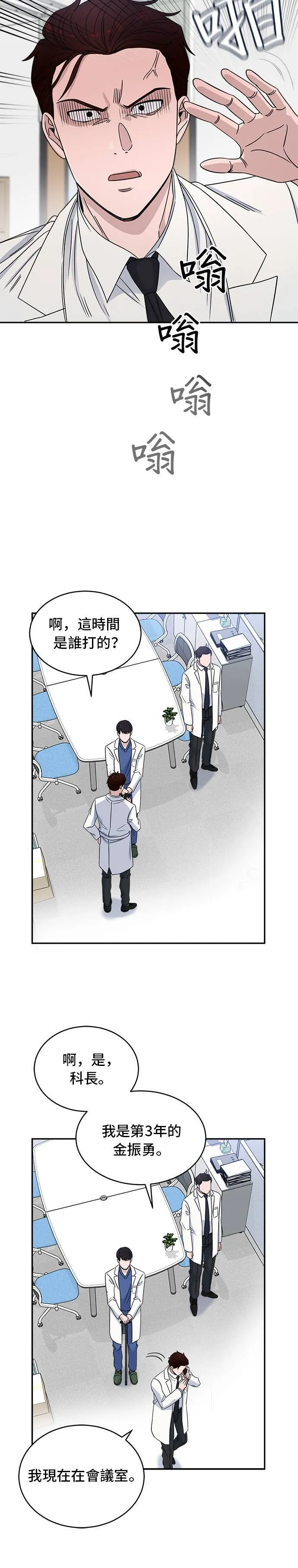 第29话 等一下? 第6页