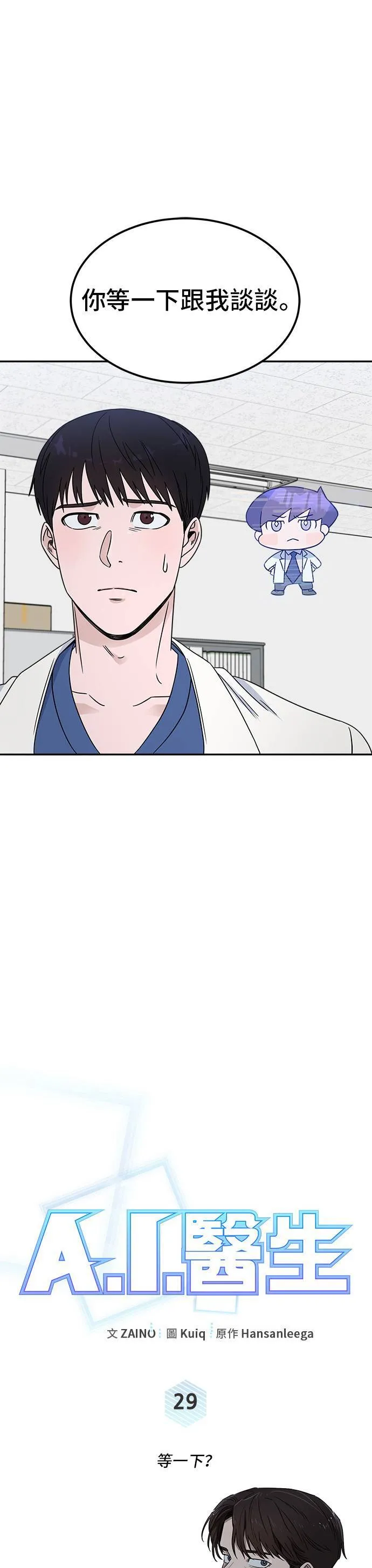 第29话 等一下? 第8页