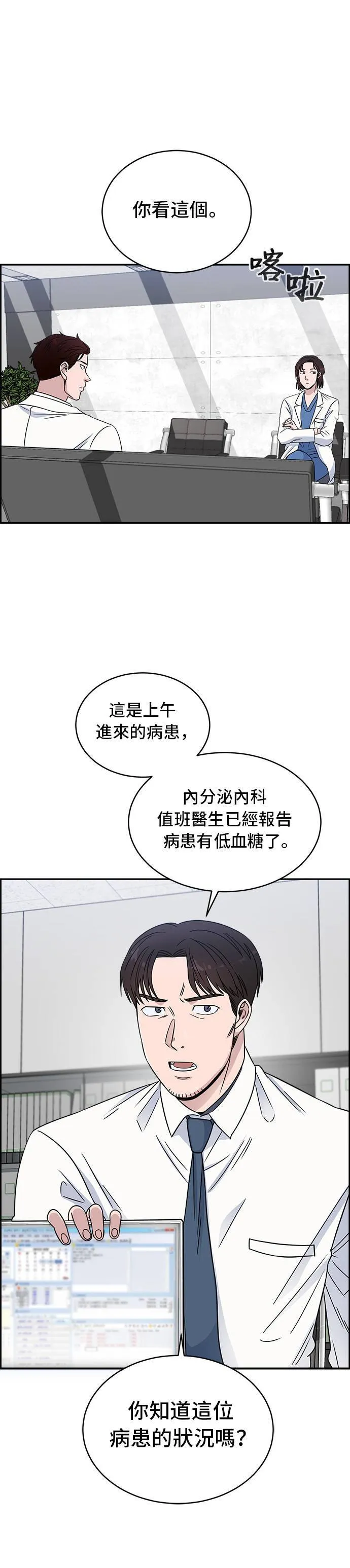 第29话 等一下? 第13页