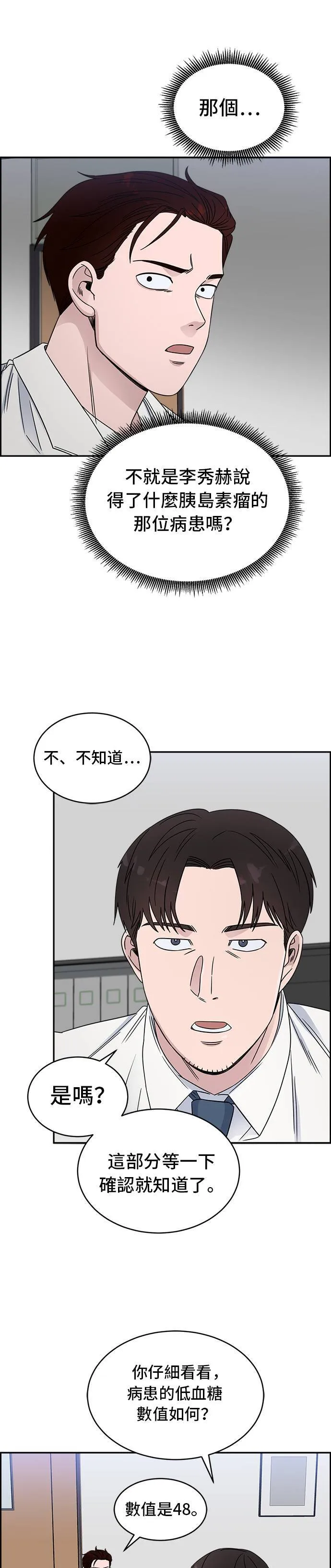 第29话 等一下? 第14页