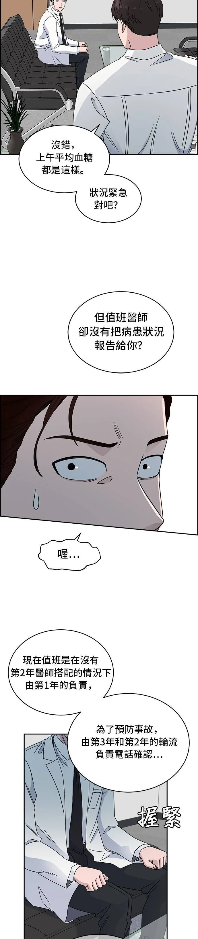 第29话 等一下? 第15页
