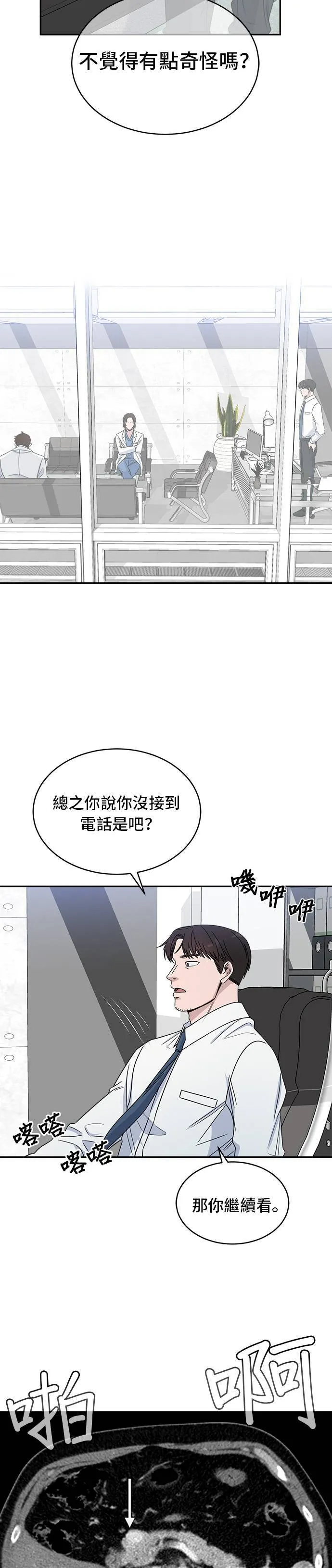第29话 等一下? 第16页