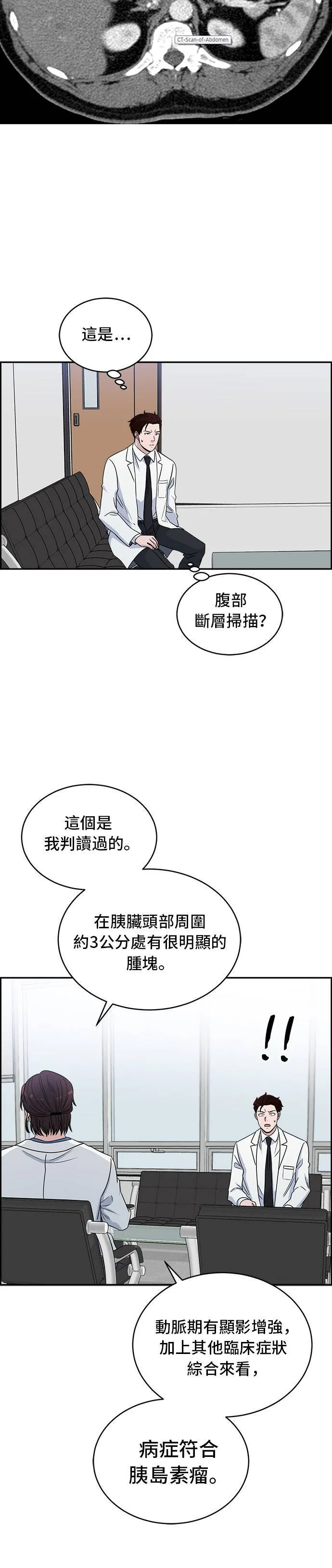 第29话 等一下? 第17页