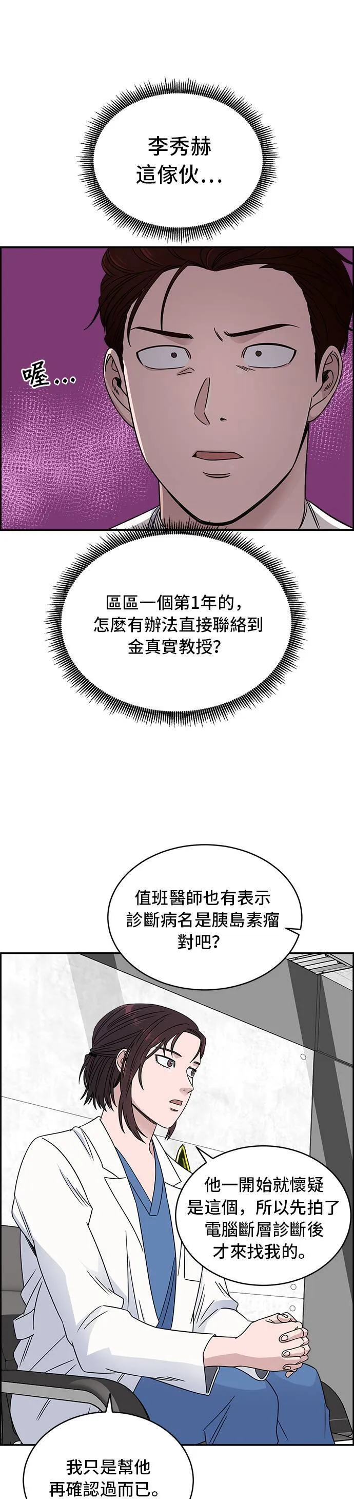 第29话 等一下? 第18页