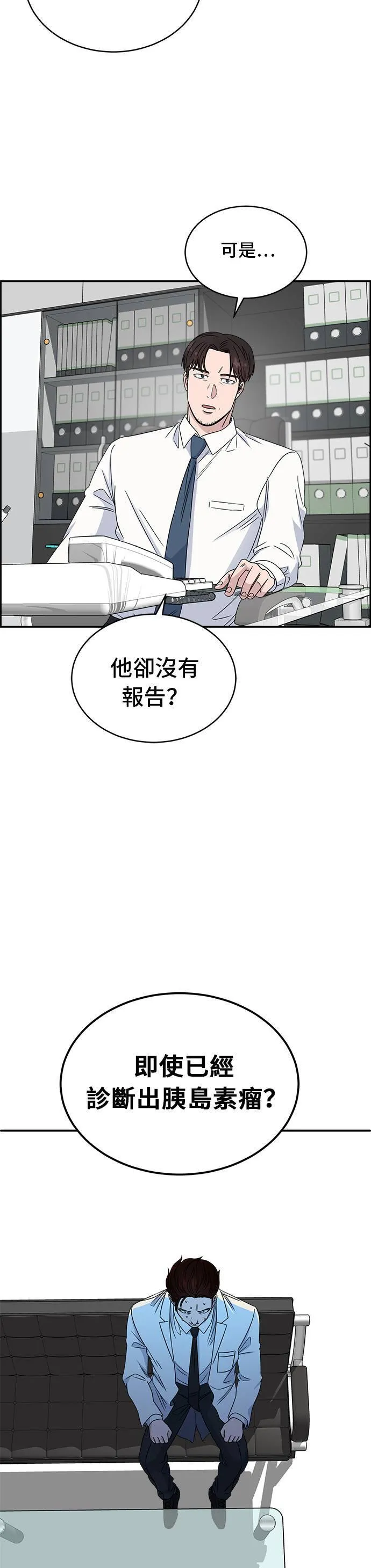 第29话 等一下? 第19页