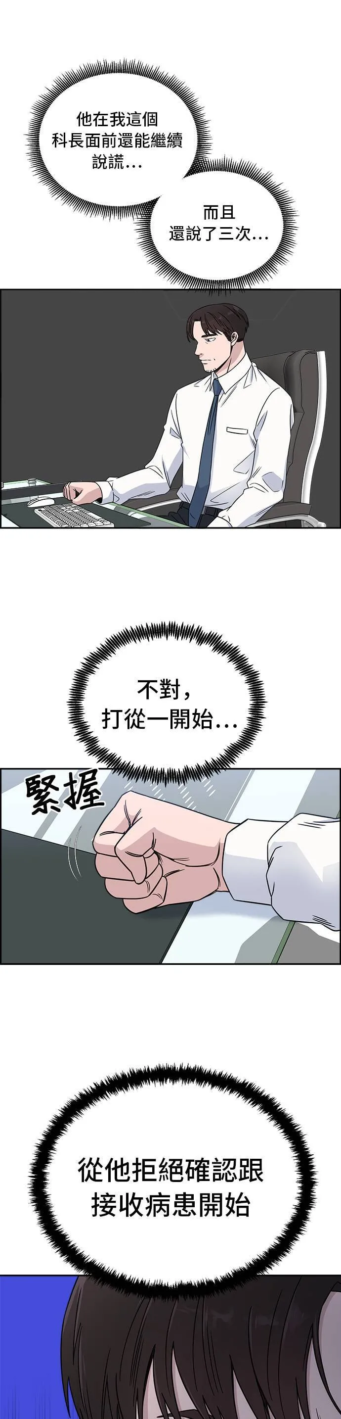 第29话 等一下? 第22页