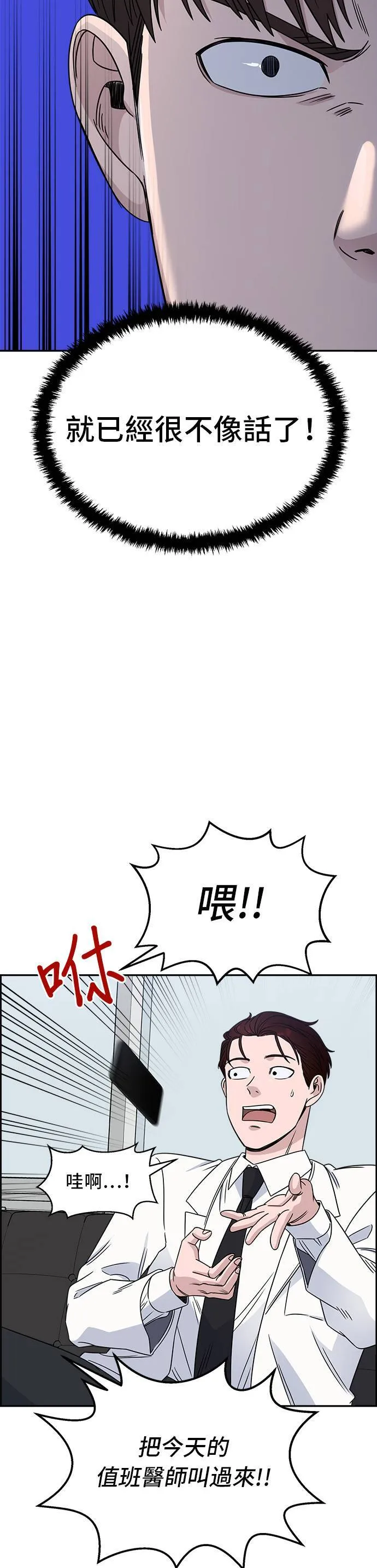 第29话 等一下? 第23页