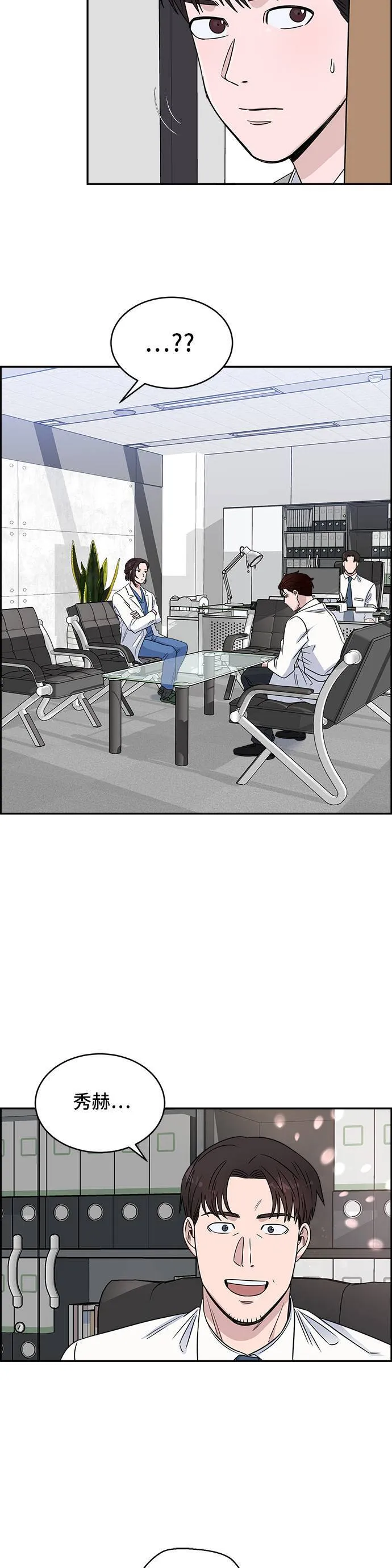 第29话 等一下? 第28页
