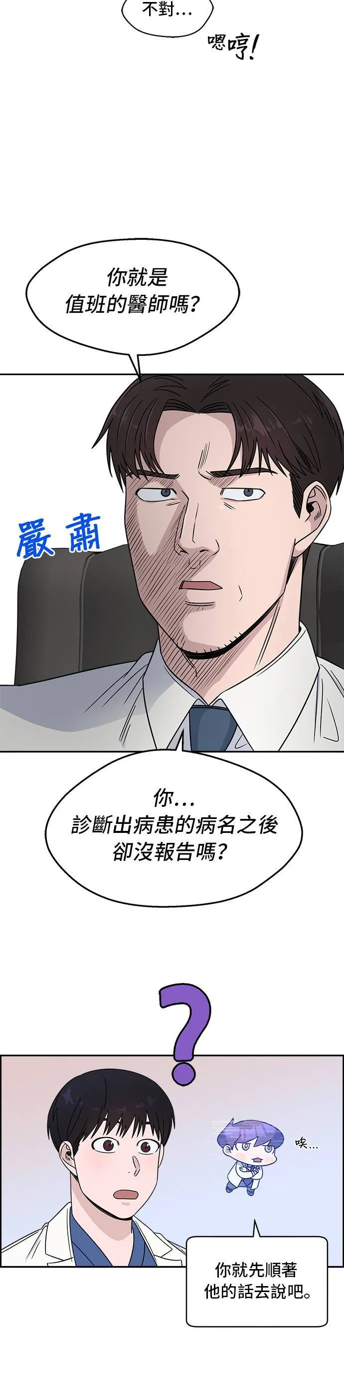第29话 等一下? 第29页
