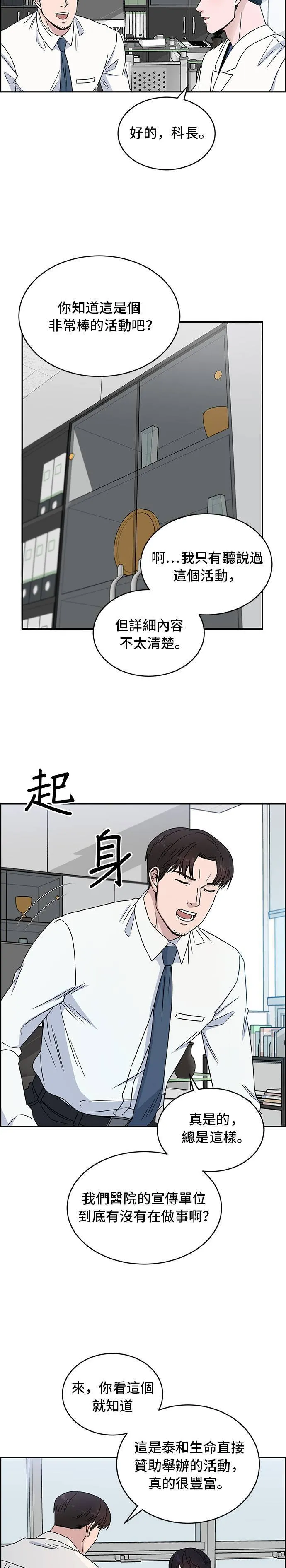 第30话 胜者独食 第13页