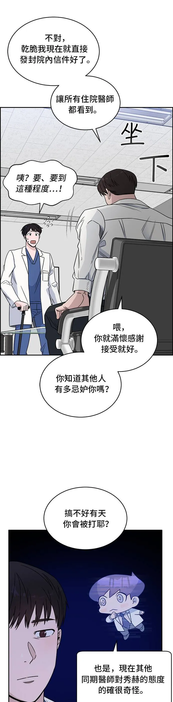 第30话 胜者独食 第25页