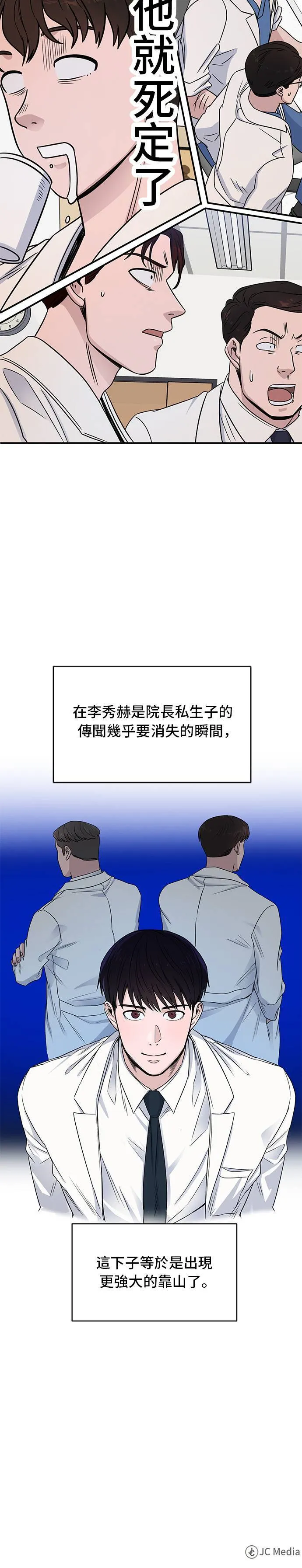 第30话 胜者独食 第30页