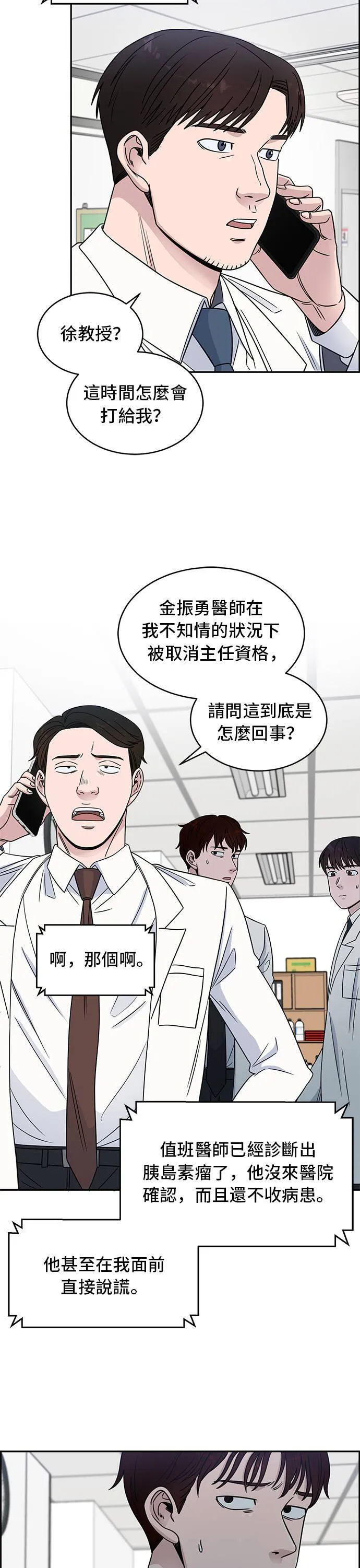 第31话 池鱼之殃 第7页