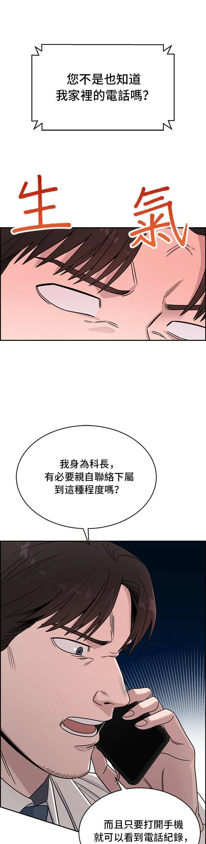第31话 池鱼之殃 第9页