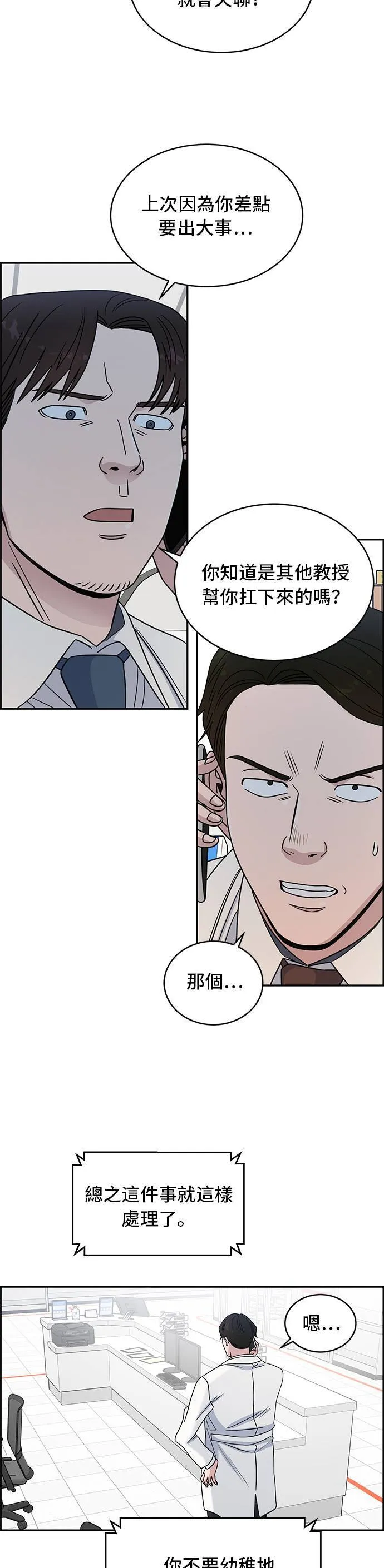 第31话 池鱼之殃 第11页
