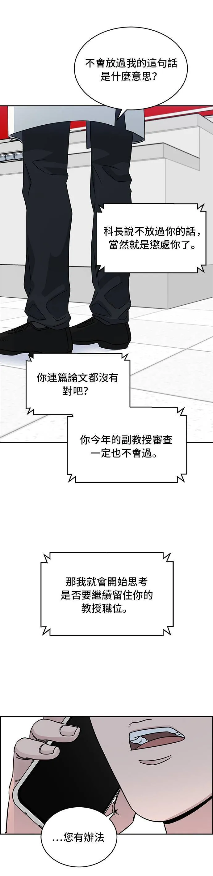 第31话 池鱼之殃 第13页