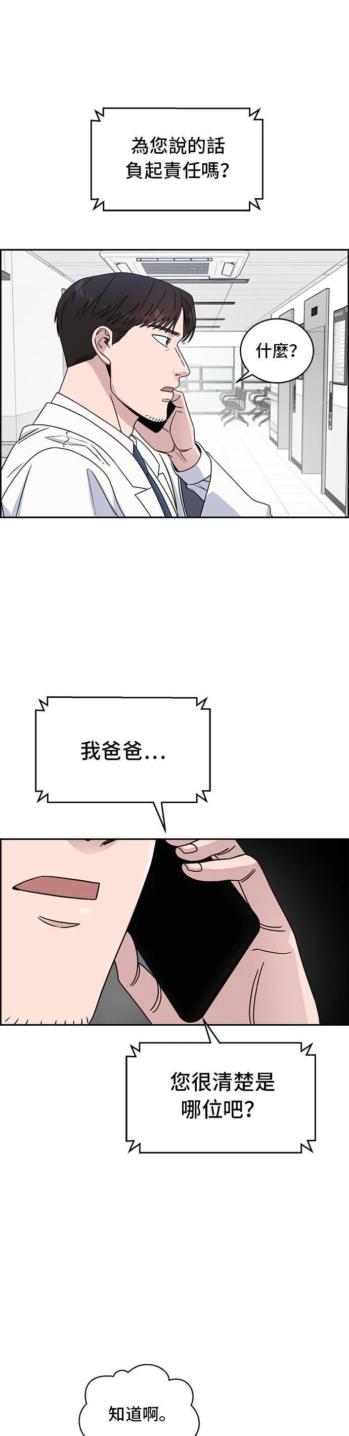 第31话 池鱼之殃 第14页