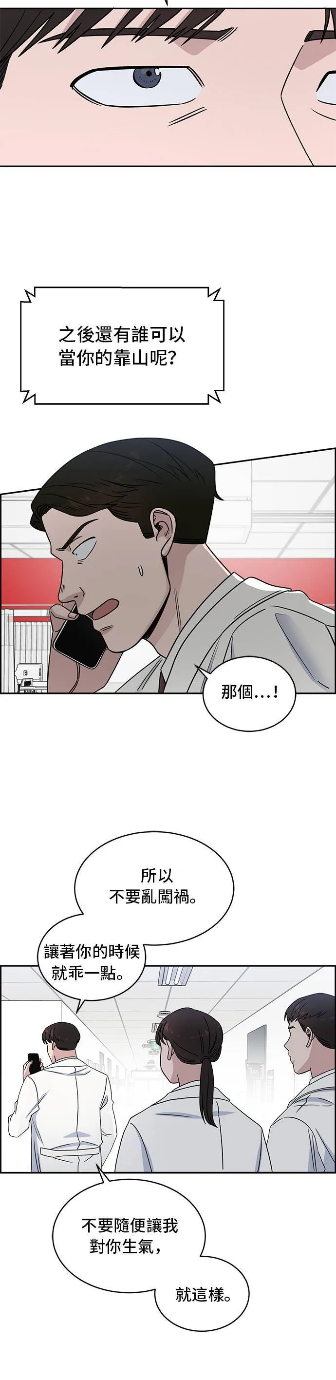 第31话 池鱼之殃 第16页
