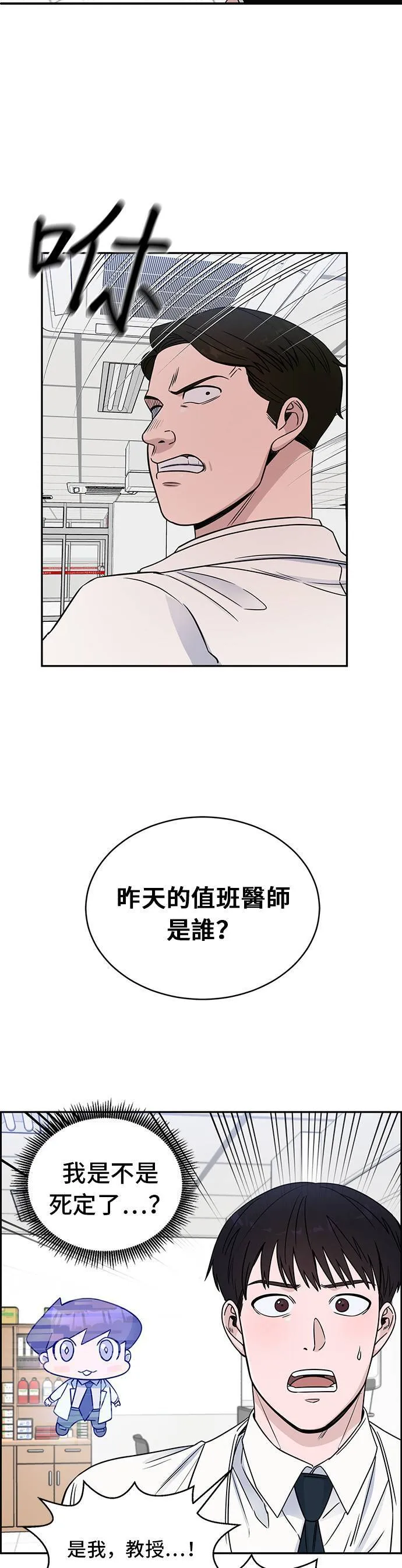 第31话 池鱼之殃 第18页