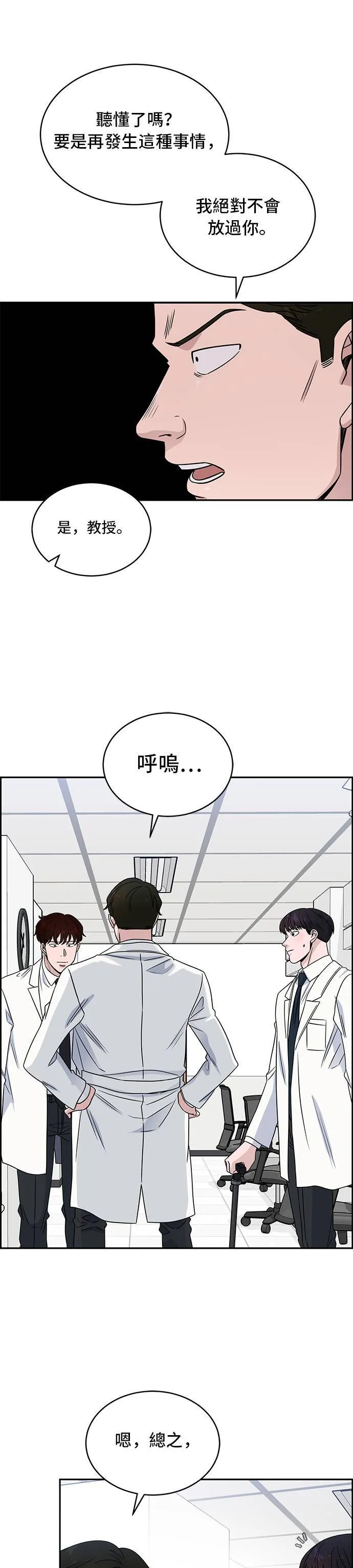 第31话 池鱼之殃 第21页