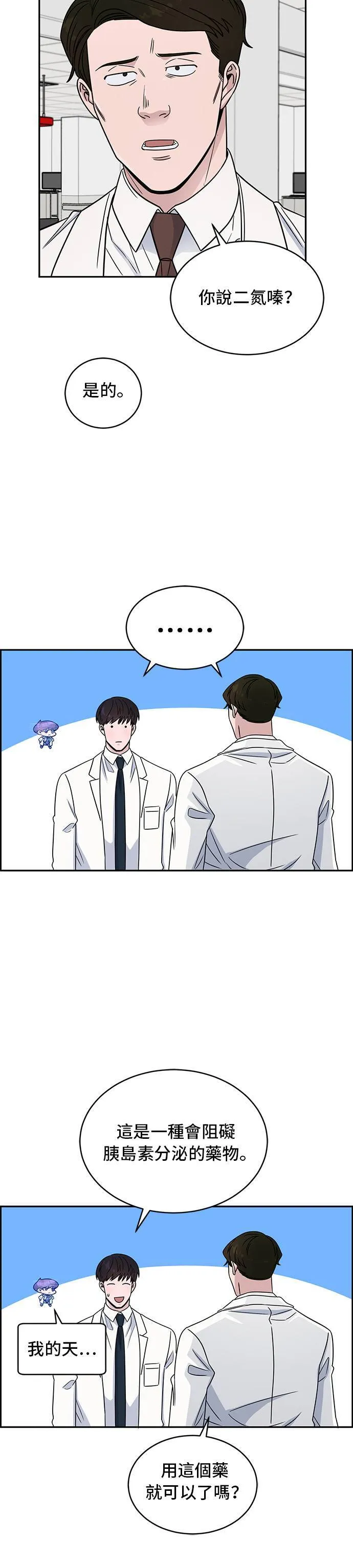 第31话 池鱼之殃 第23页