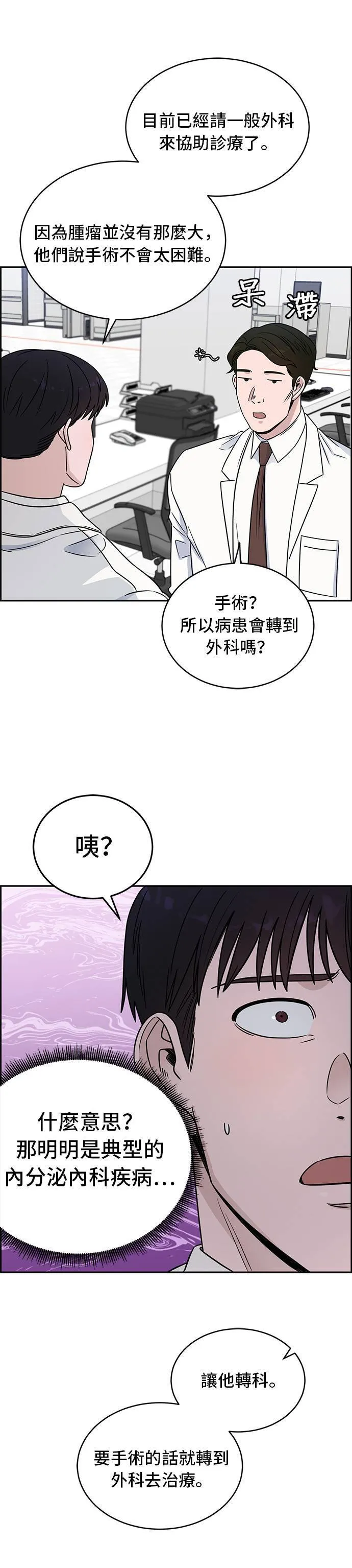 第31话 池鱼之殃 第24页