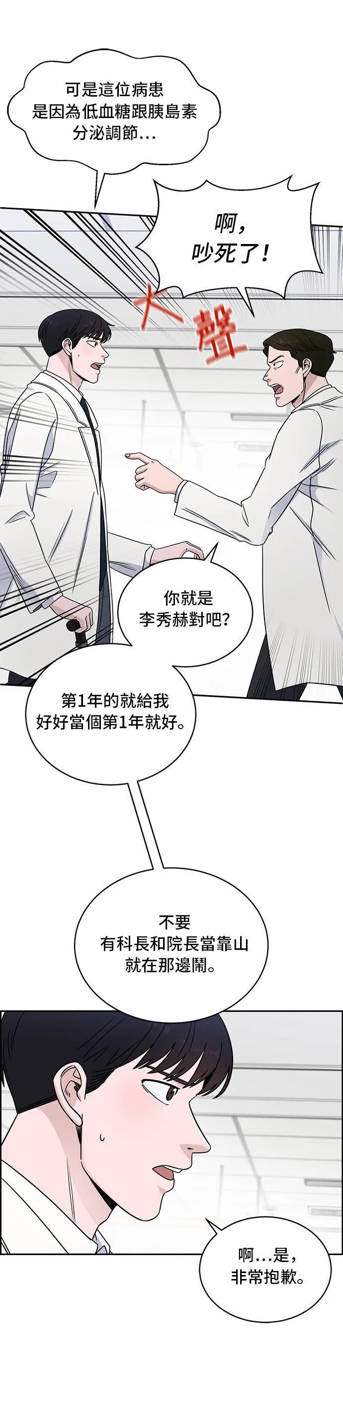 第31话 池鱼之殃 第25页