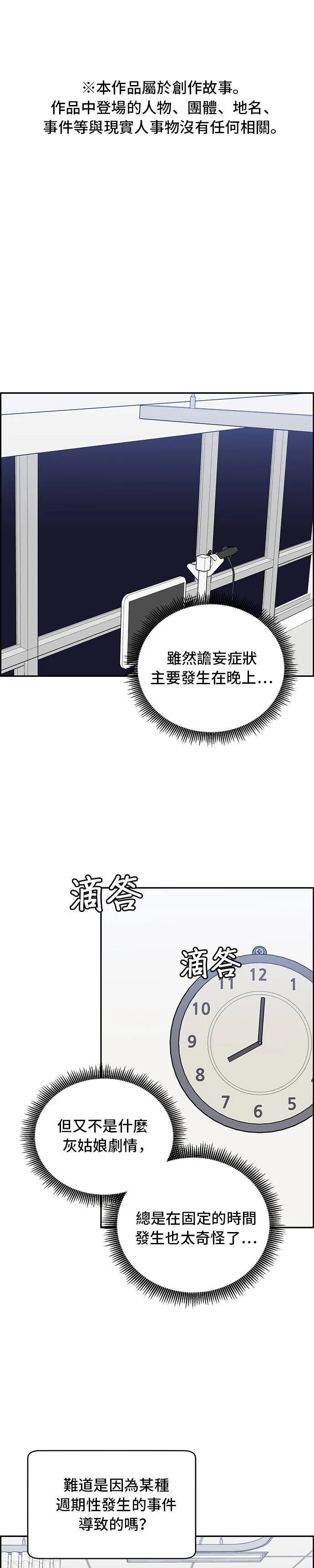 第32话 不可能是偶然 第30页