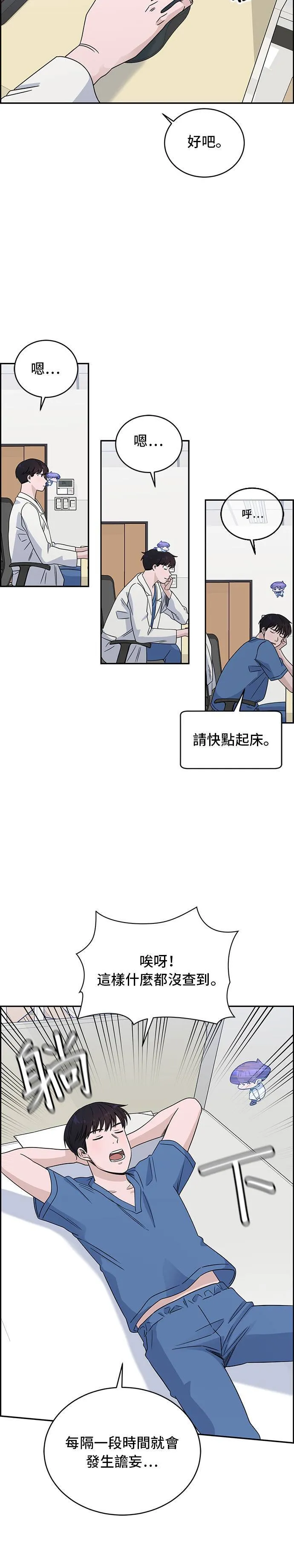第33话 这是有原因的 第6页