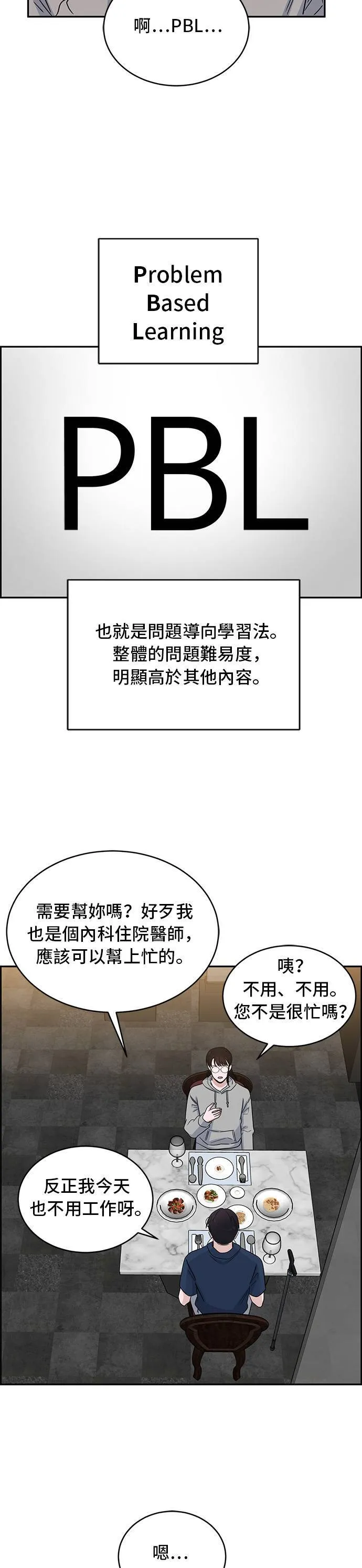 第34话 这样是有机会吗? 第34页