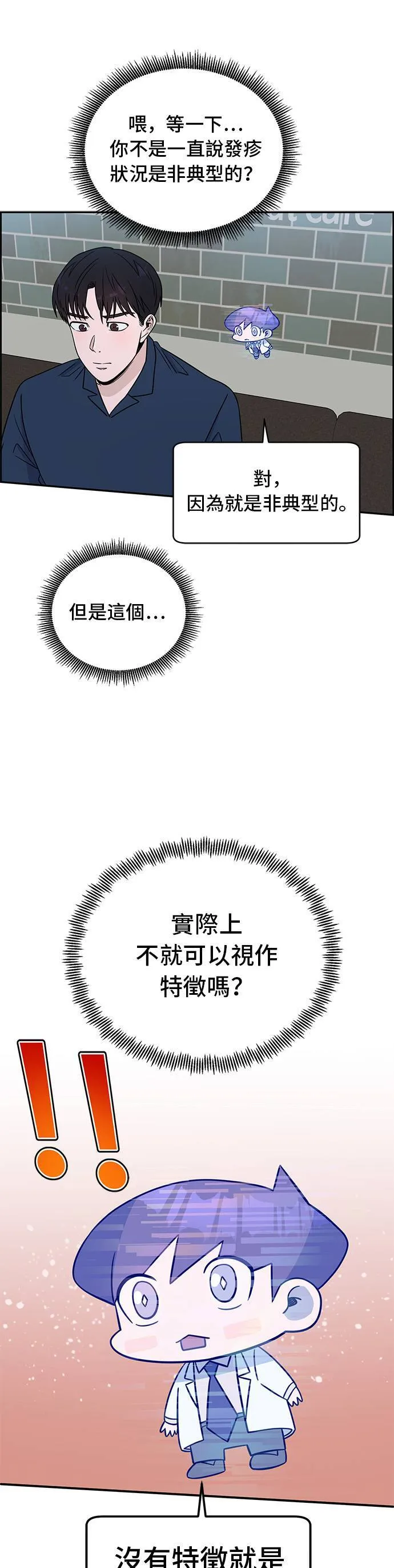 第35话 这是非典型的 第38页