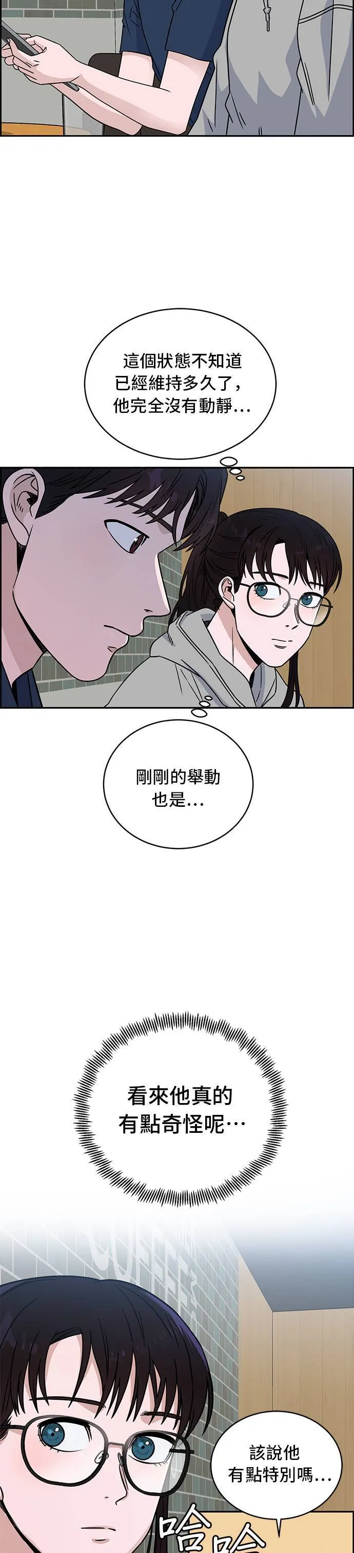 第35话 这是非典型的 第46页